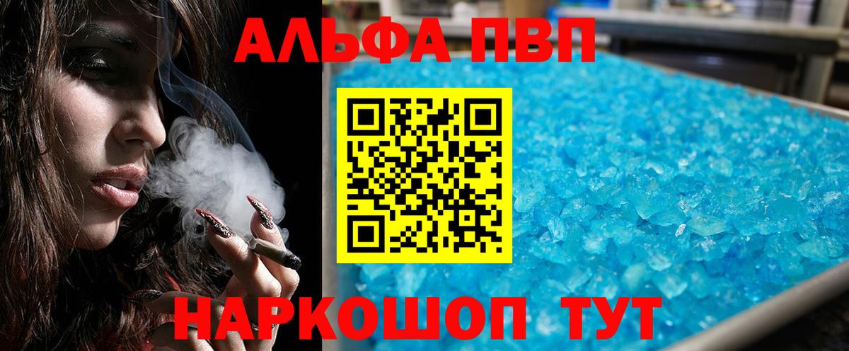 Alpha PVP крисы CK Заволжье