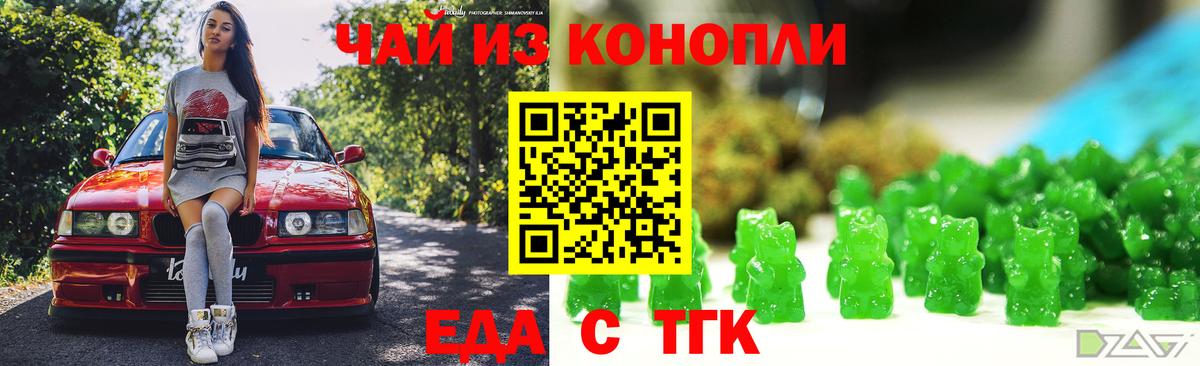 Заволжье  Еда ТГК марихуана  Вход с VPN 