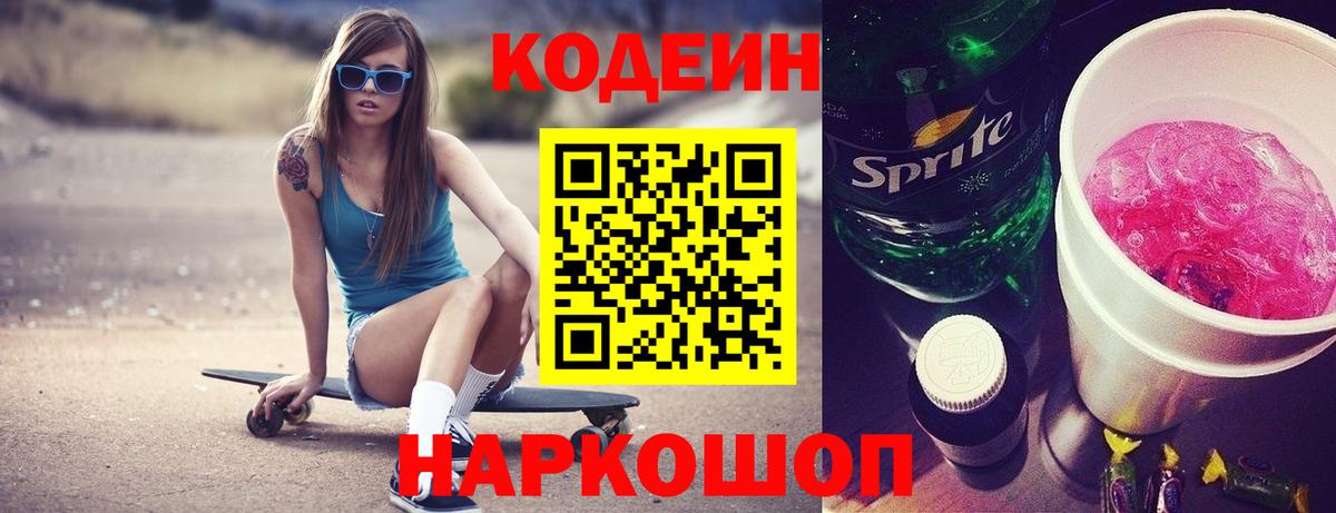 Codein Purple Drank Заволжье