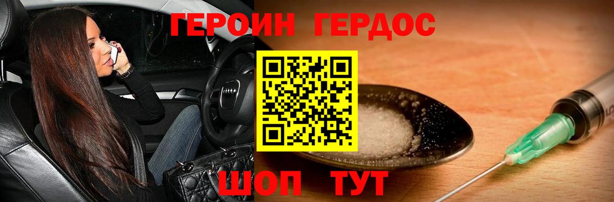 Героин хмурый Заволжье
