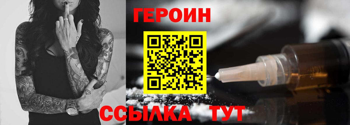 Героин  ГЕРОИН Heroin  Вход с VPN  Заволжье 