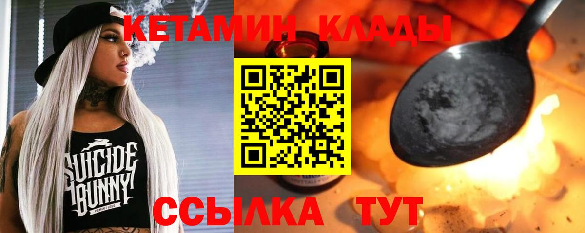 Заволжье  Кетамин VHQ  Вход с VPN  Кетамин VHQ 