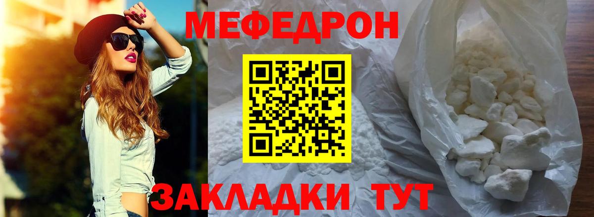 Меф мяу мяу Заволжье