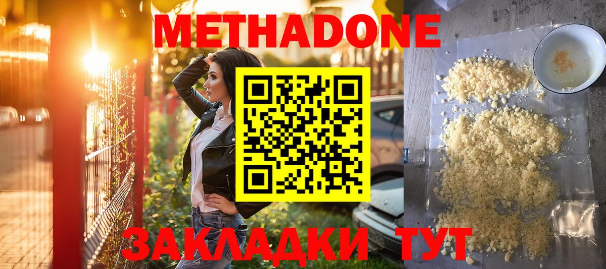 Заволжье  Метадон VHQ  Вход с VPN  Метадон VHQ 