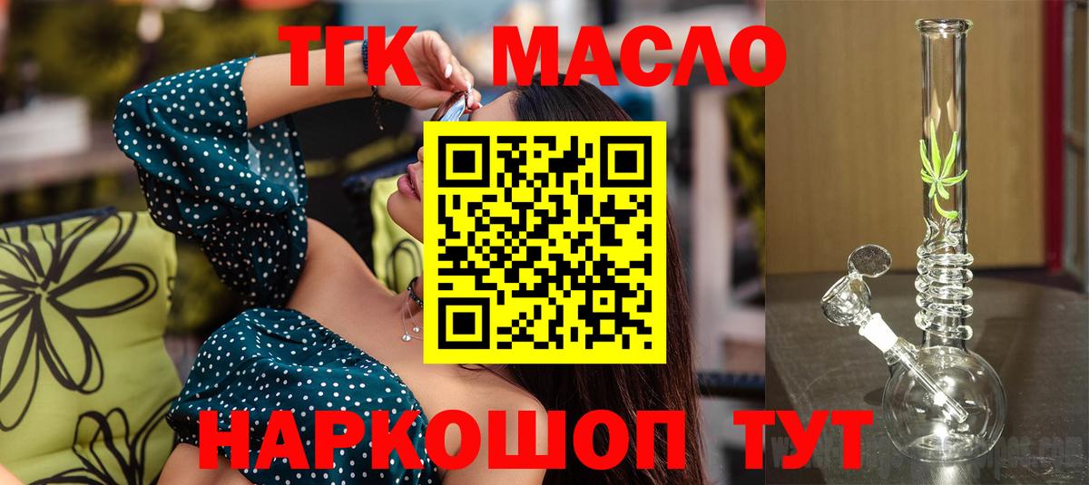 ТГК вейп  Вход с VPN  купить наркоту  Заволжье 